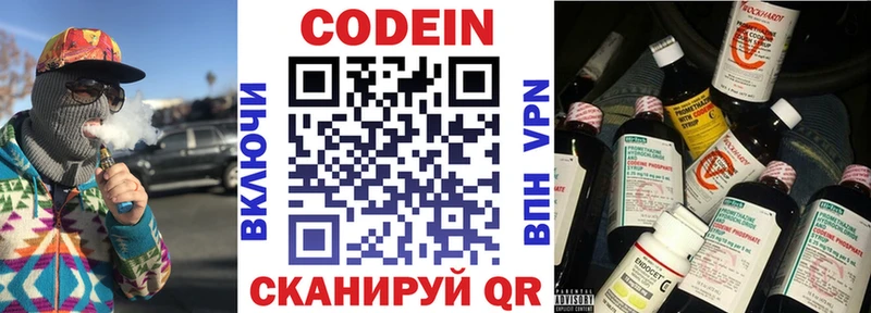 Codein напиток Lean (лин)  Славск 