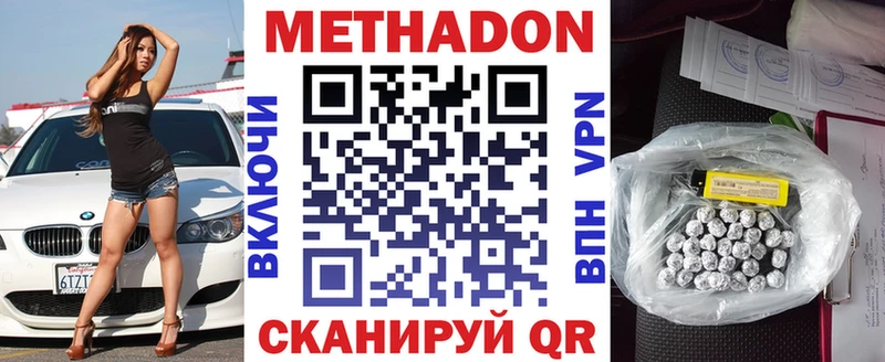 Метадон мёд Славск